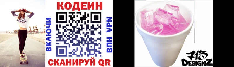 Кодеин Purple Drank  цены наркотик  Игра 